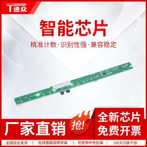 通众适用惠普M652定影器芯片