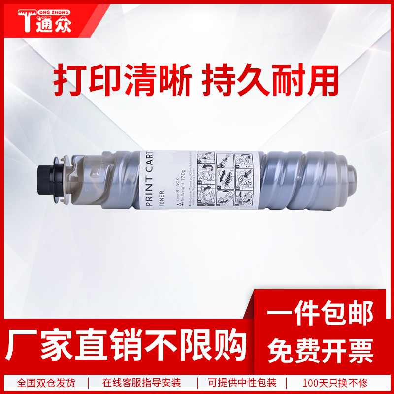 通众适用理光MP2501C型墨粉