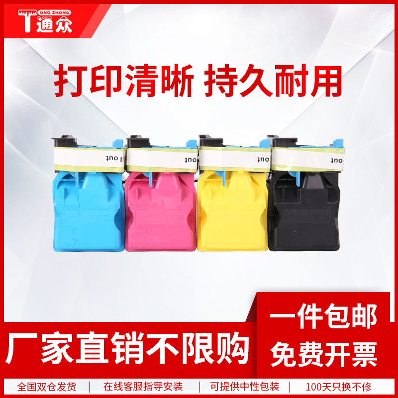 通众彩色打印机碳粉盒