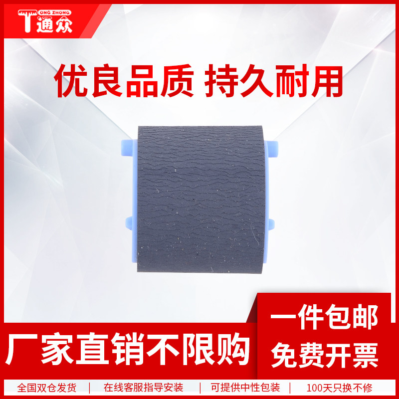 通众适用惠普1007搓纸轮