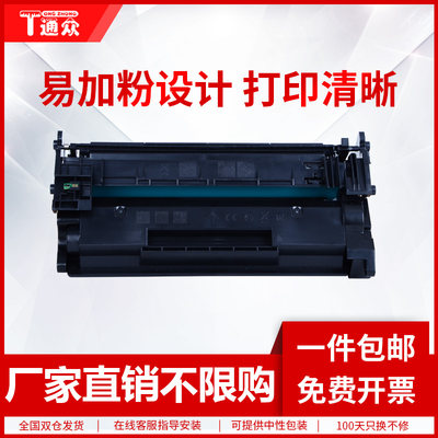 通众硒鼓黑白激光复印一体机墨盒