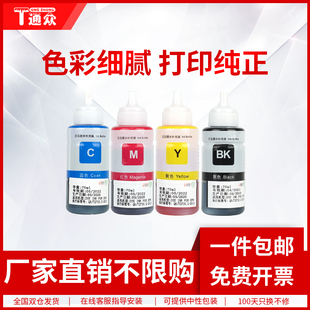 L1300 ME401连供墨水 L558 ME303 ME101 ME10 L565 L1800 L805 L101 通众适用爱普生墨仓连供L201墨水EPSON