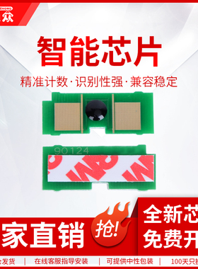 通众适用惠普Q5949A芯片HP49A 1160 1320 1320tn 3390 3392硒鼓芯片佳能CRG-308 LBP-3300 LBP-3360清零芯片