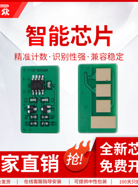 通众适用东芝180s芯片TOSHIBA T-1820 1820 e-STUDIO 200s DP-2025硒鼓计数芯片