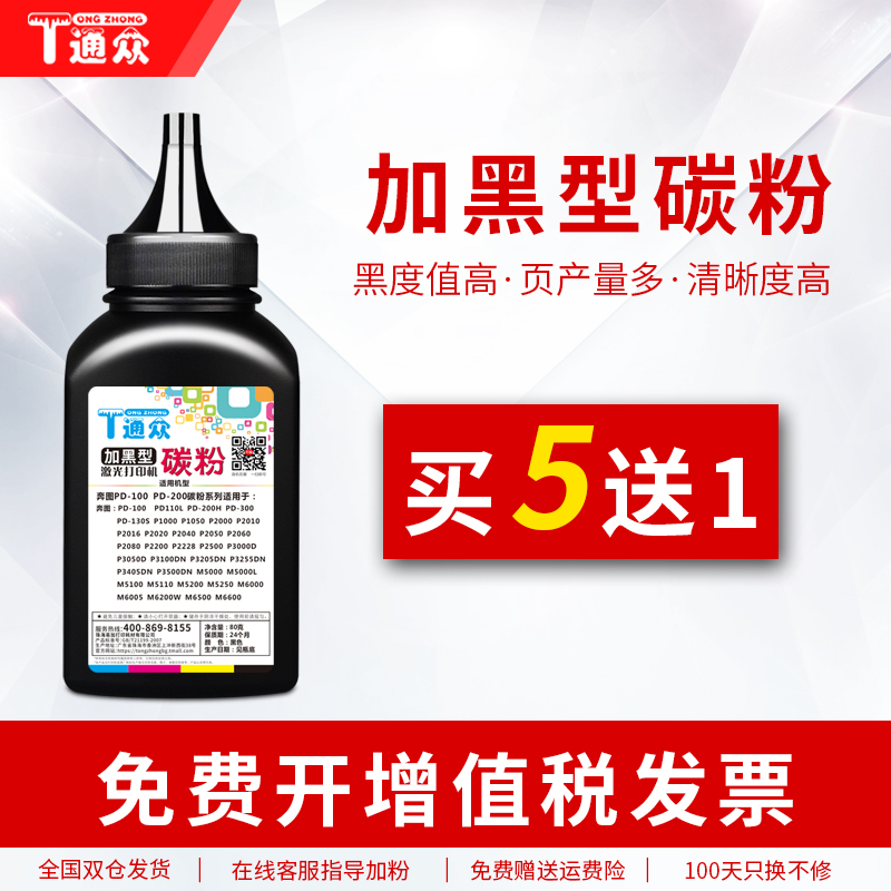 奔图to-405碳粉打印机粉盒墨粉