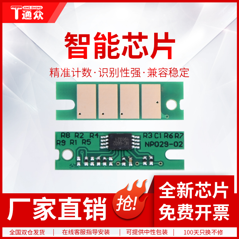 通众适用联想GM336DN芯片GM337DN G993DNT LT330SH LD330S打印机硒鼓芯片粉盒计数芯片 办公设备/耗材/相关服务 计数芯片 原图主图