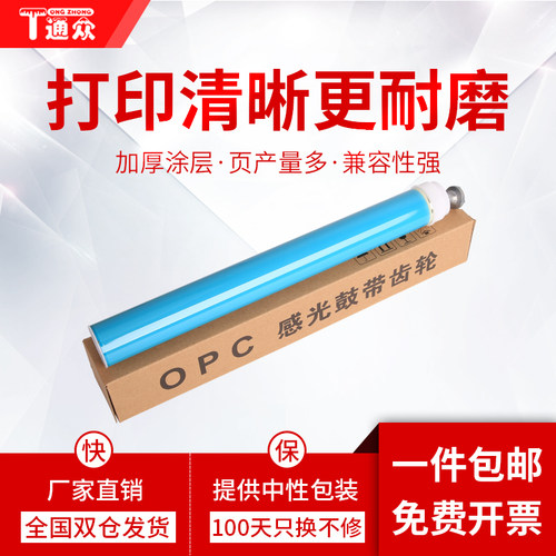 通众适用惠普鼓芯佳能感光鼓