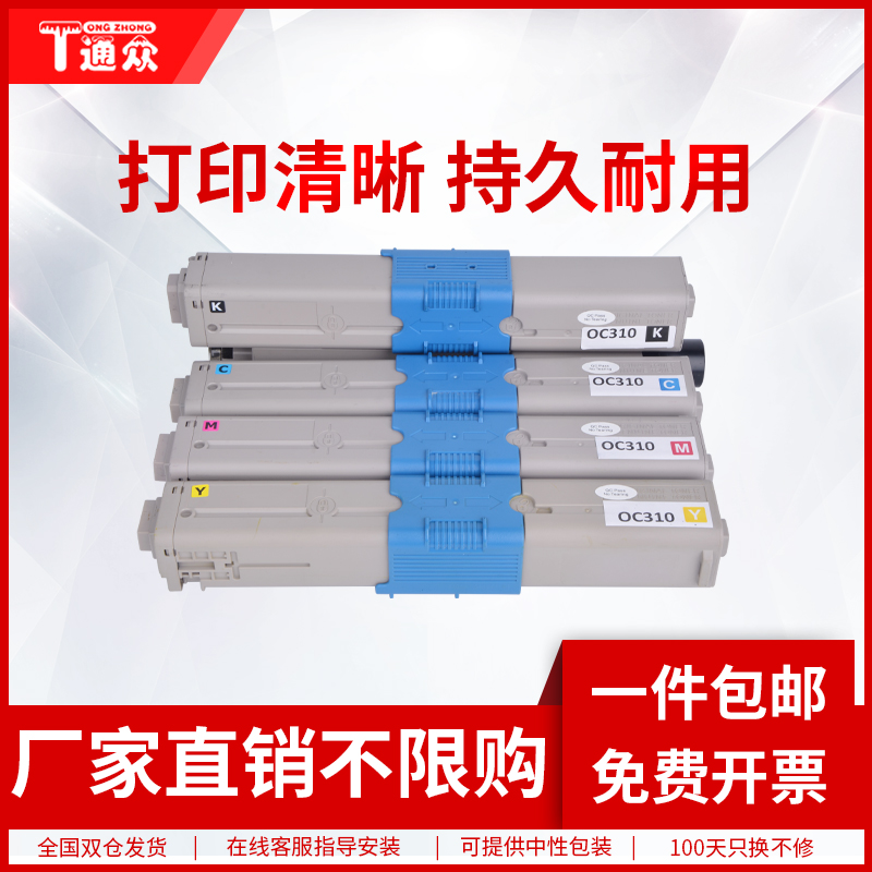 通众彩色打印机硒鼓墨盒