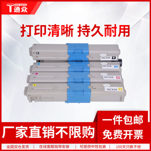 通众彩色打印机硒鼓墨盒