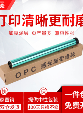 通众适用奔图PD-200H鼓芯P2080 P2090 M5000 M5100 M5110 M5120 M5200 M5250 M6000 M6005打印机硒鼓感光鼓芯