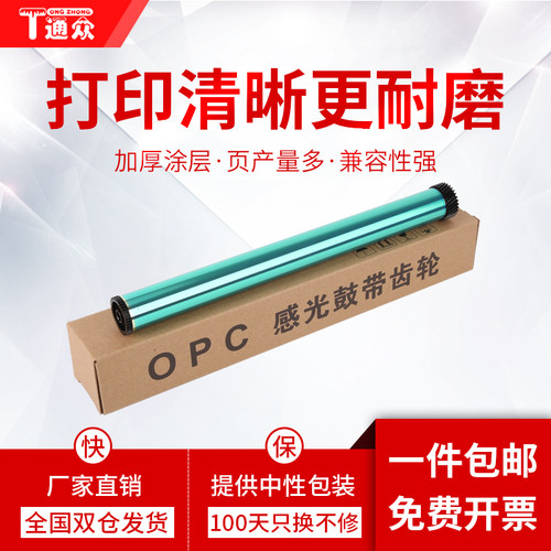 通众适用奔图打印机感光鼓芯