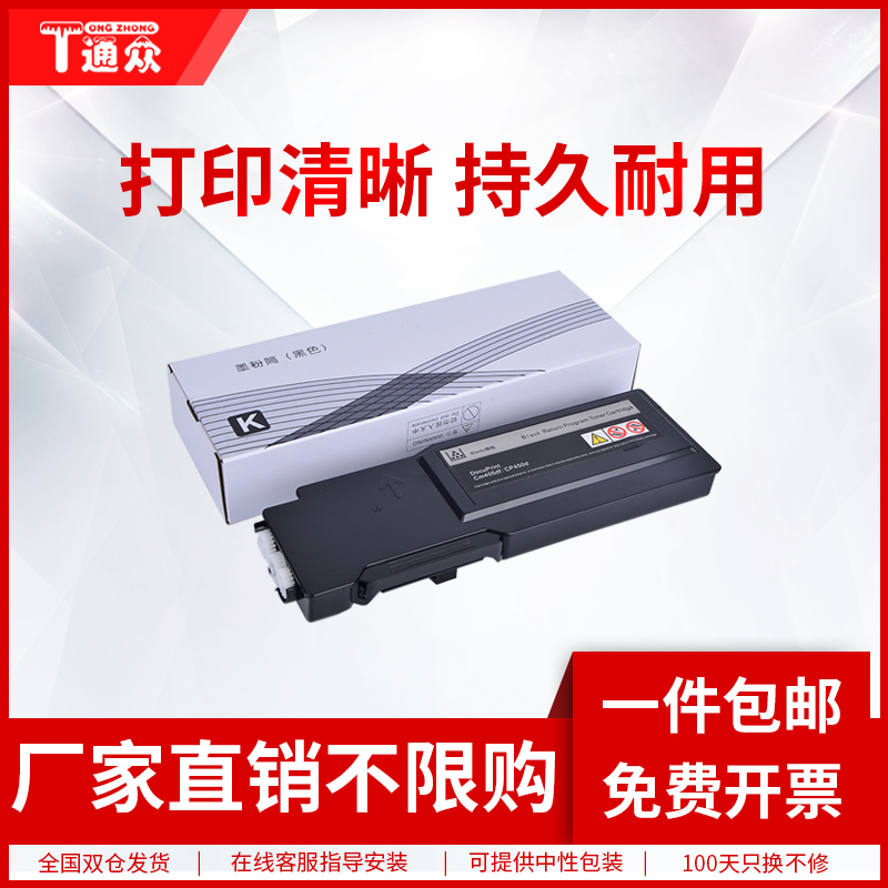 通众彩色打印机硒鼓墨粉盒