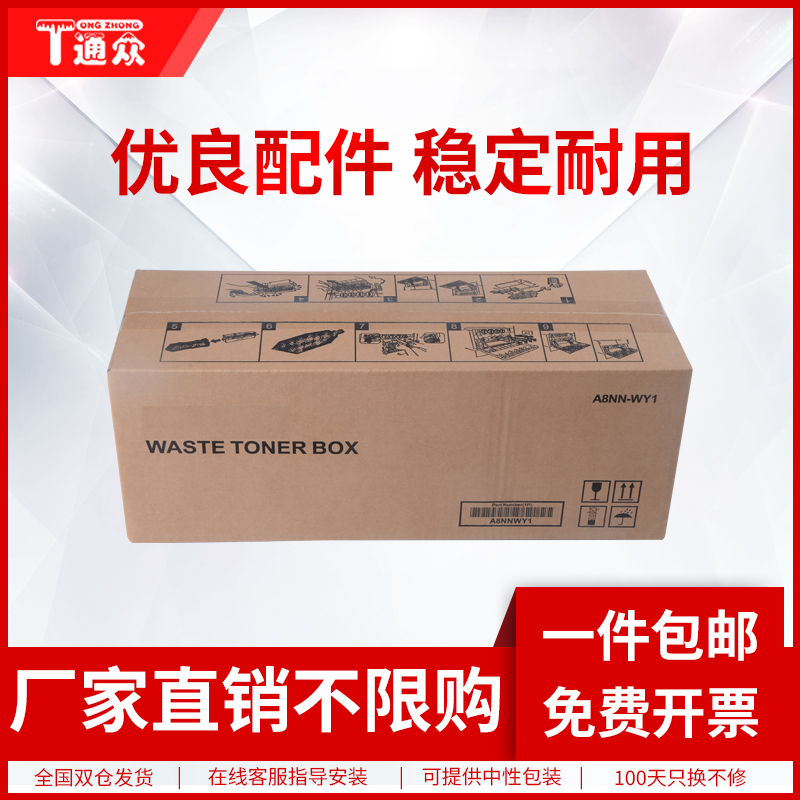 通众适用柯尼卡美能达WX-103废粉盒bizhub C221S C224 C281 C364 C284E C7822 C7828 C7122 C7128废粉回收瓶