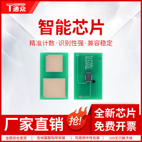 通众适用沧田CP-0825A硒鼓芯片 CTP-3080DN 3000DN硒鼓芯片2200N 2280N打印机硒鼓计数芯片