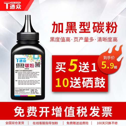 通众适用惠普打印机墨粉
