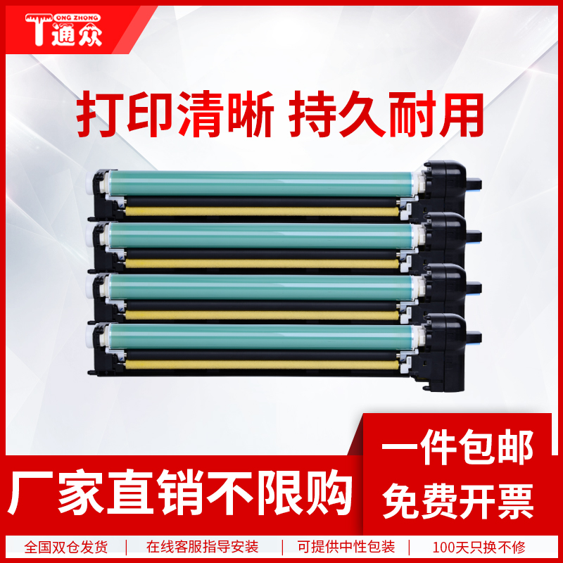 通众适用佳能G67感光鼓