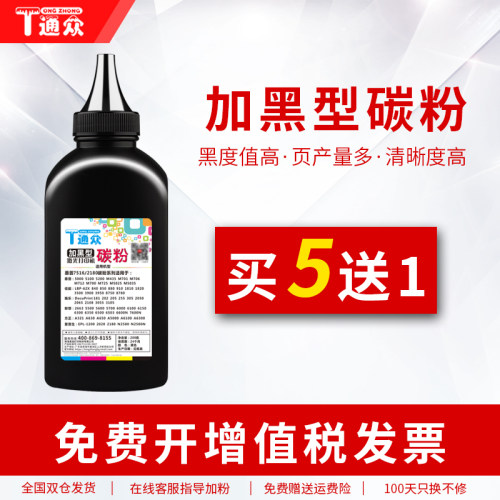 通众适用联想lj6300碳粉LJ6150 LJ6350 LJ6300D打印机墨粉LD2663 LJ6000 6350dn LJ6100 LJ5500 LD1060碳粉 - 封面