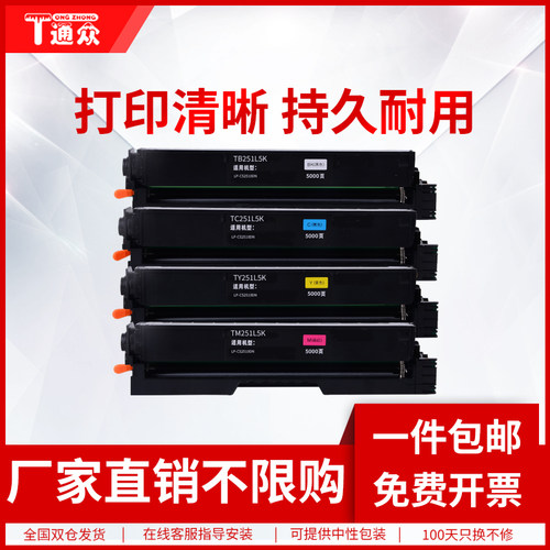 通众适用恒安捷TB251L5K硒鼓 LP-CS2510DN碳粉盒 TC251L5K TY251L5K TM251L5K墨粉盒 墨粉