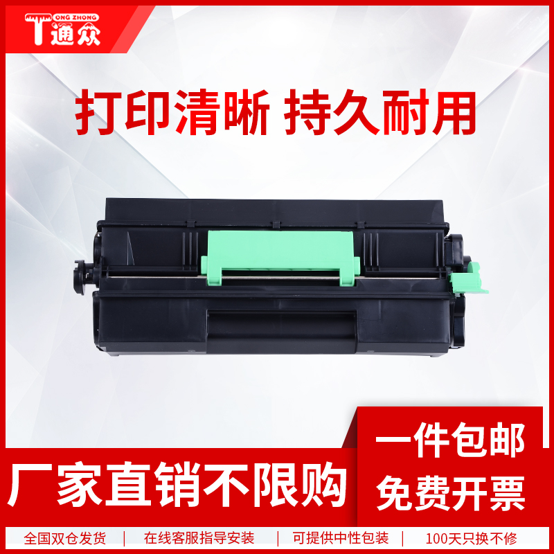 通众适用理光MP401spf粉盒AFICIO MP401SPF激光一体机碳粉MP402SPF SP4520打印机墨盒硒鼓组件墨粉盒