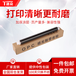 1125MFP M1025d硒鼓感光鼓 1060DN 1120 1025 1020 1040 M1520h 通众适用京瓷DK P1025d 1110鼓芯FS