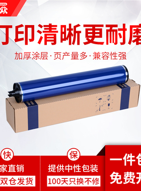 通众适用富士施乐DocuColor 240 250 242 252 260鼓芯650I 750I 700 770 550 560 570 C75 J75黑色感光鼓芯