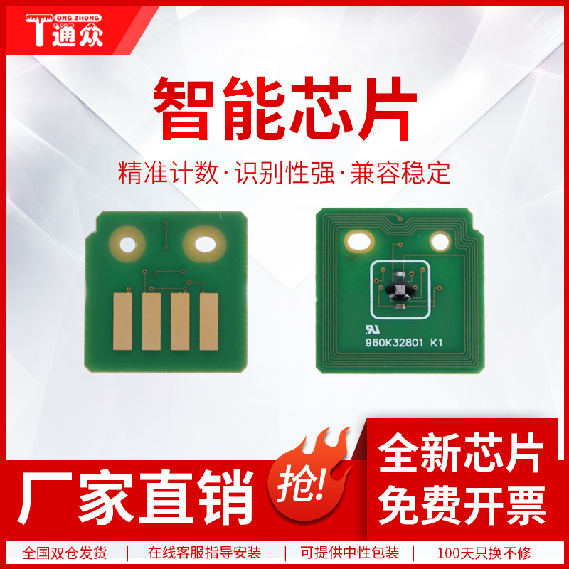 通众适用奔图CTO-2500粉盒芯片 AO2500粉盒 CM250ADN 一体机硒鼓清零计数芯片