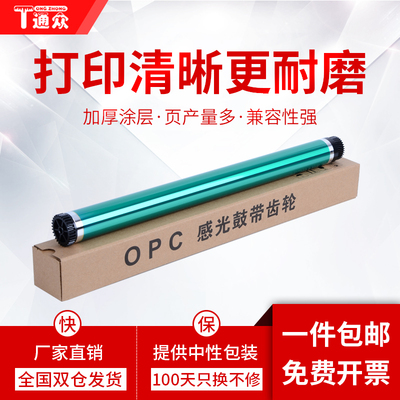 通众适用柯尼卡美能达鼓芯感光