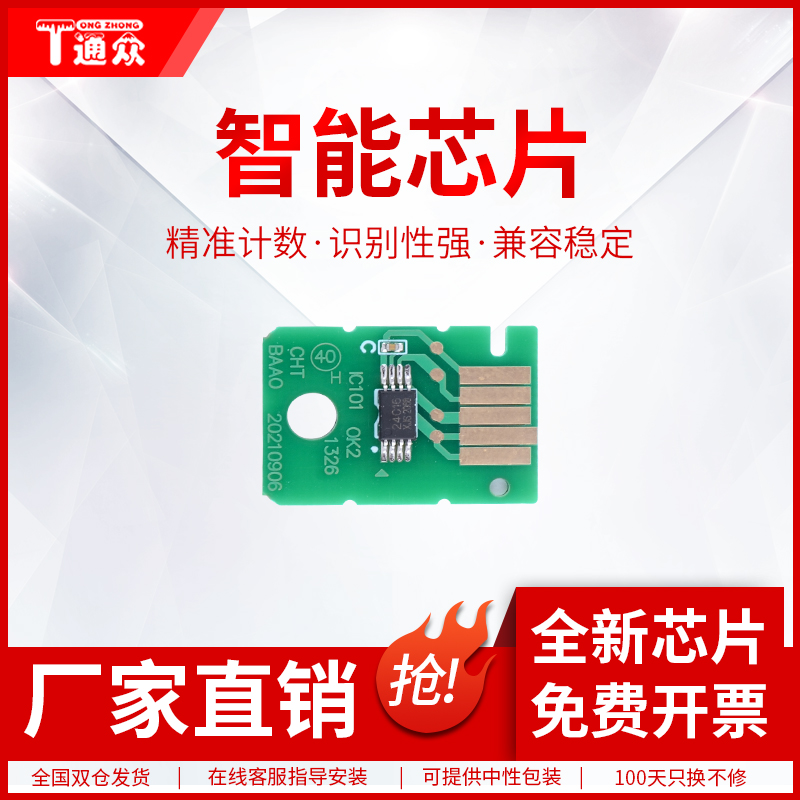 适用佳能MC-G03维护箱芯片