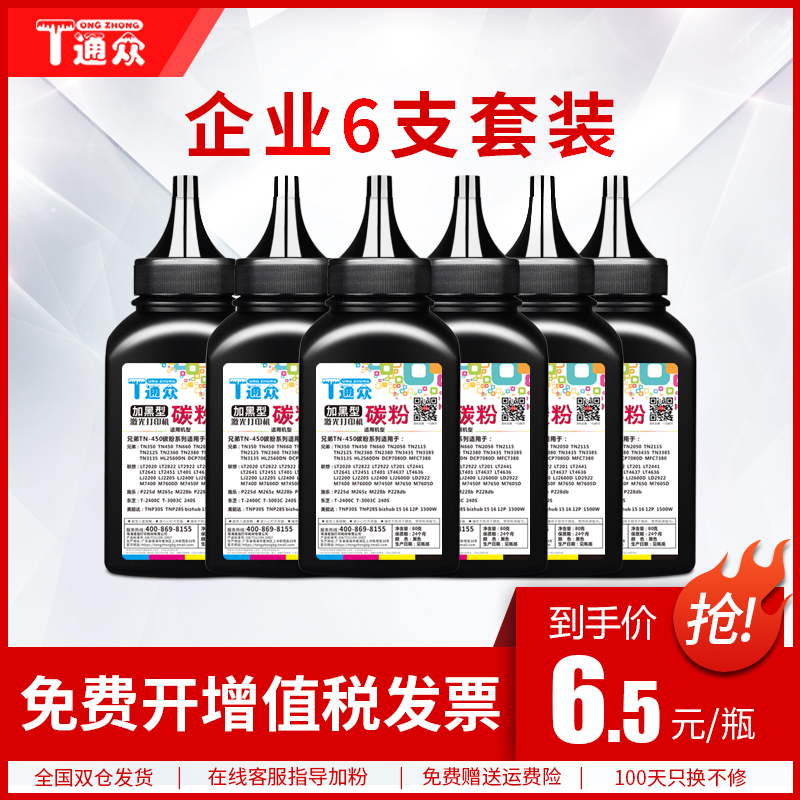 通众适用联想m7450f碳粉m7206w m7605 lj2400l打印机墨粉m7400 m7600d m7650 m7205 m7615 m7655 m7405 m7455