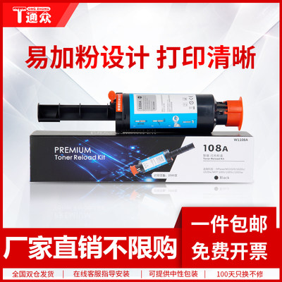 通众适用惠普108a粉盒 惠普w1108a 1020 1020c 1020w 1005 1005c laser mfp1005w墨粉 打印机硒鼓