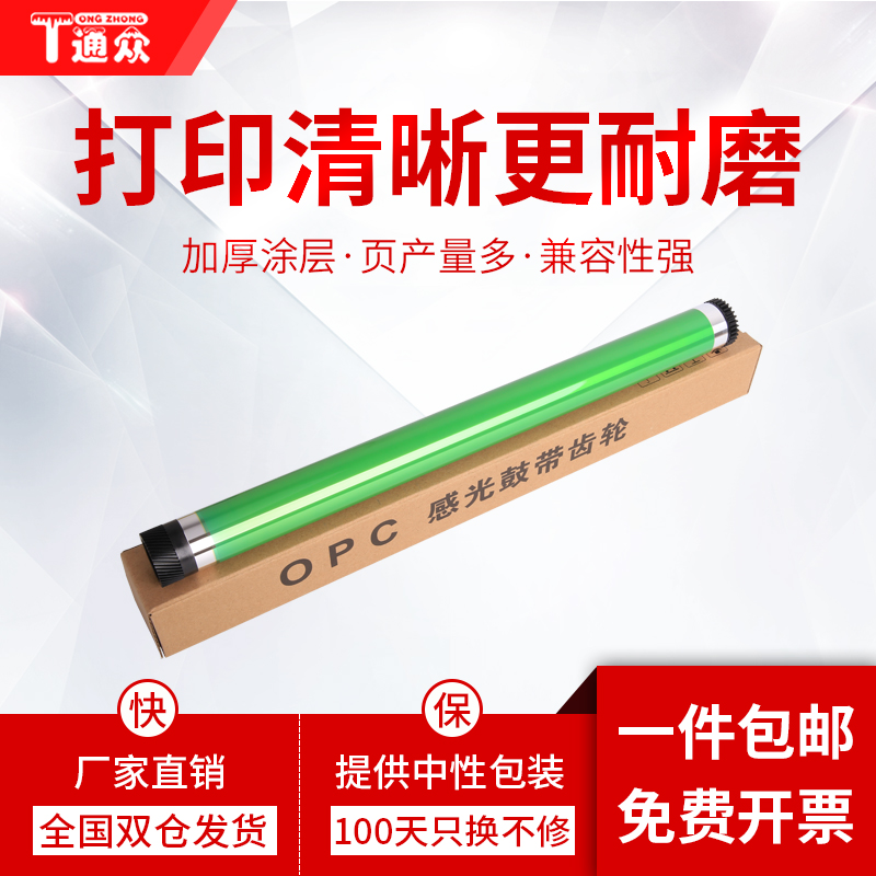 柯尼卡美能达鼓芯震旦硒鼓感光