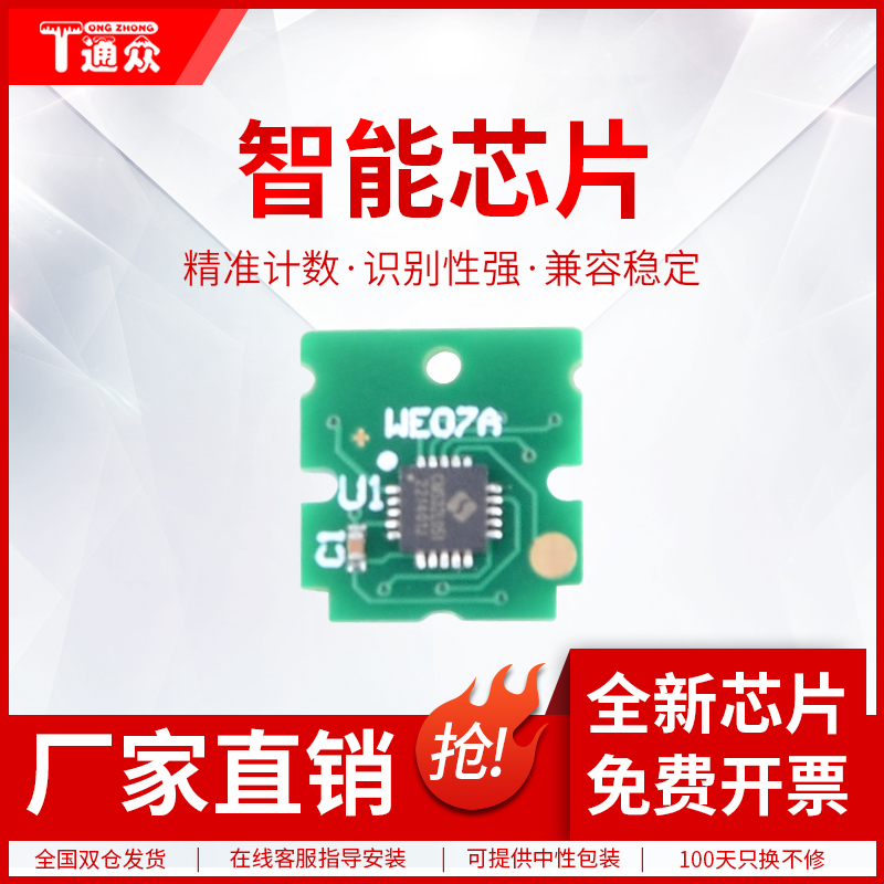 适用爱普生SJMB6000维护箱芯片