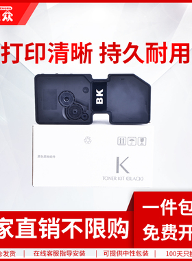 通众适用京瓷P5021cdn粉盒P5026cdw打印机墨盒TK5223 M5521cdn碳粉盒TK5243 M5521cdn TK5253 M5526cdw墨粉
