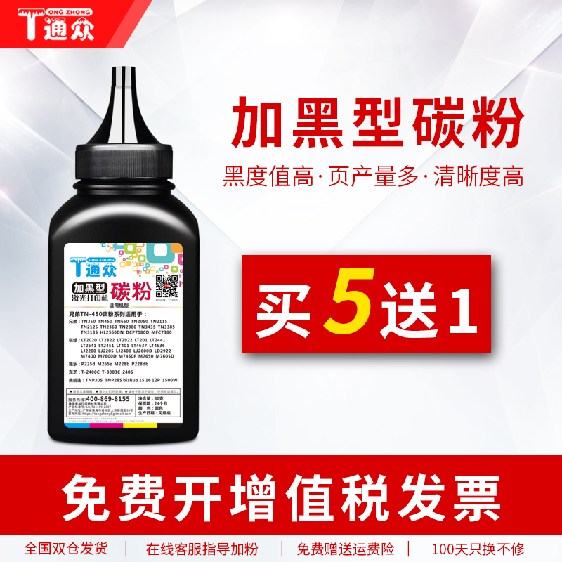 通众适用柯尼卡美能达1580mf碳粉1500w 1550dn 1590打印机墨粉TNP30S碳粉 bizhub 15 16 12P打印机墨粉 办公设备/耗材/相关服务 墨粉/碳粉 原图主图