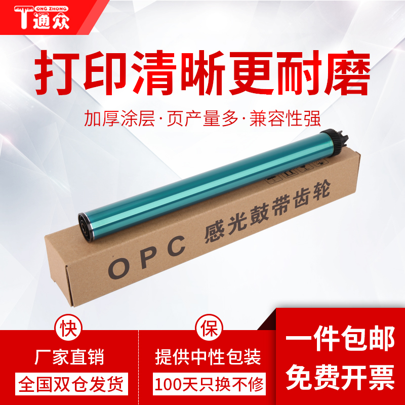 通众适用晨光MG-D300适用于晨光AEQ918A0/AEQ918B1/AEQN8960打印机组件鼓架鼓芯 ADGN5221打印机硒鼓鼓芯