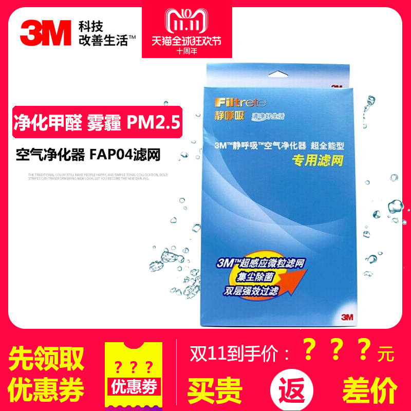 3M 空气净化器 Slimax超全能 FAP04 空气过滤 滤网 去甲醛PM2.5