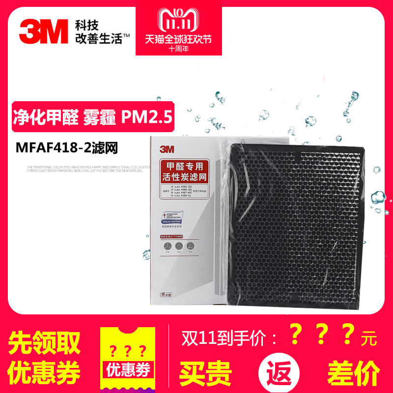 3M空气净化器 KJEA4187/5/6/8活性炭滤网MFAF418-2替换滤芯耗材