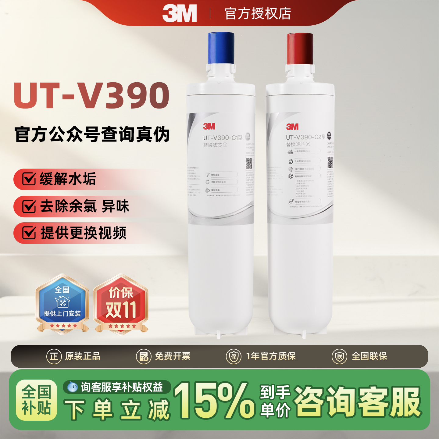 3M净水器滤芯UT-V390官方正品