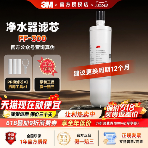 3M净水器滤芯保留矿物质