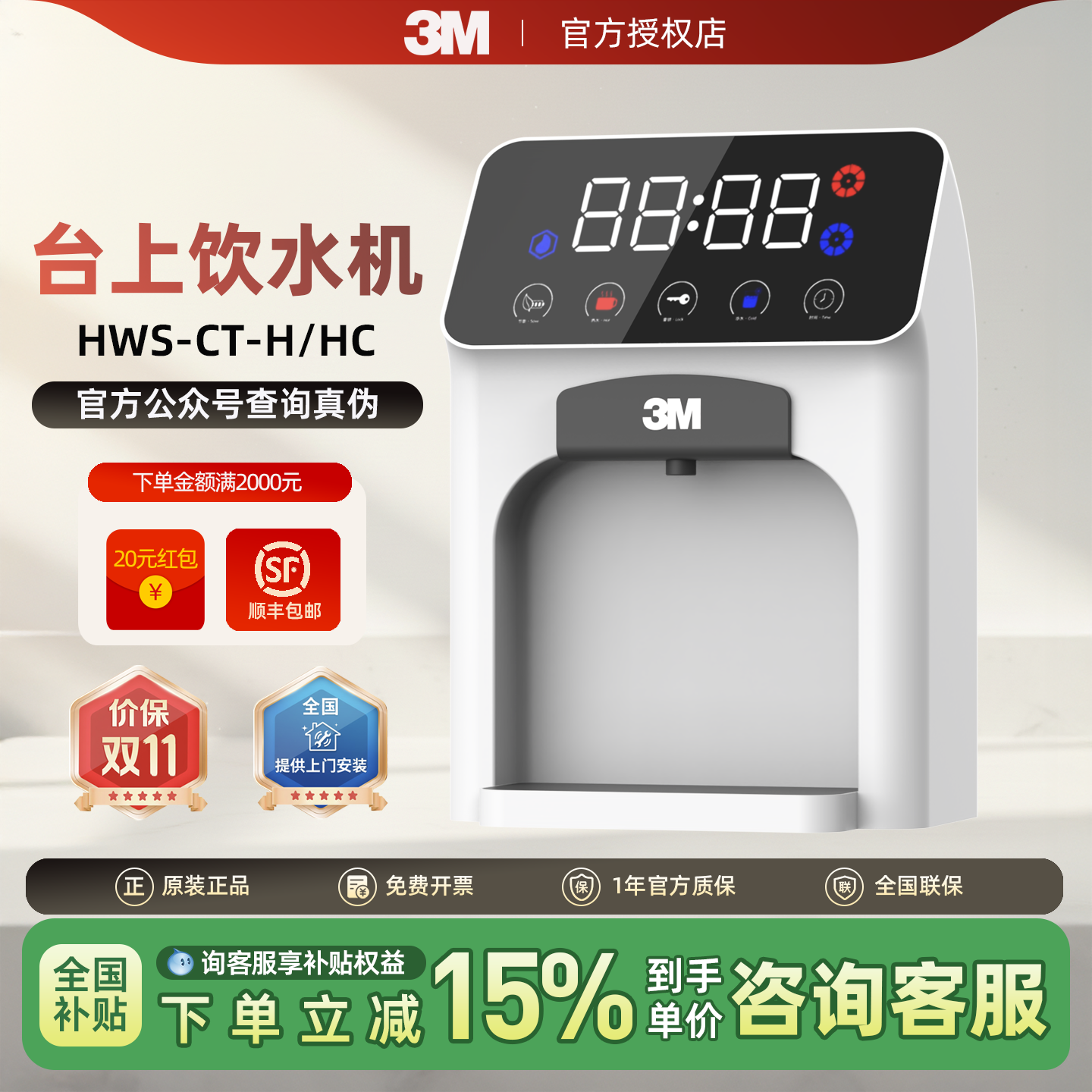 3M管线机加热制冷饮水机