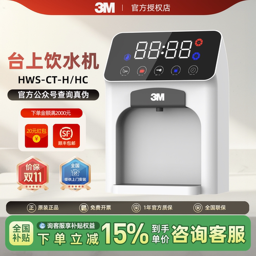 3M管线机加热制冷饮水机