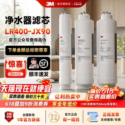 3M净水机器LR400-JX90通用EYE-R40净R400J-CAR1/2/3滤芯CF/R0/CB