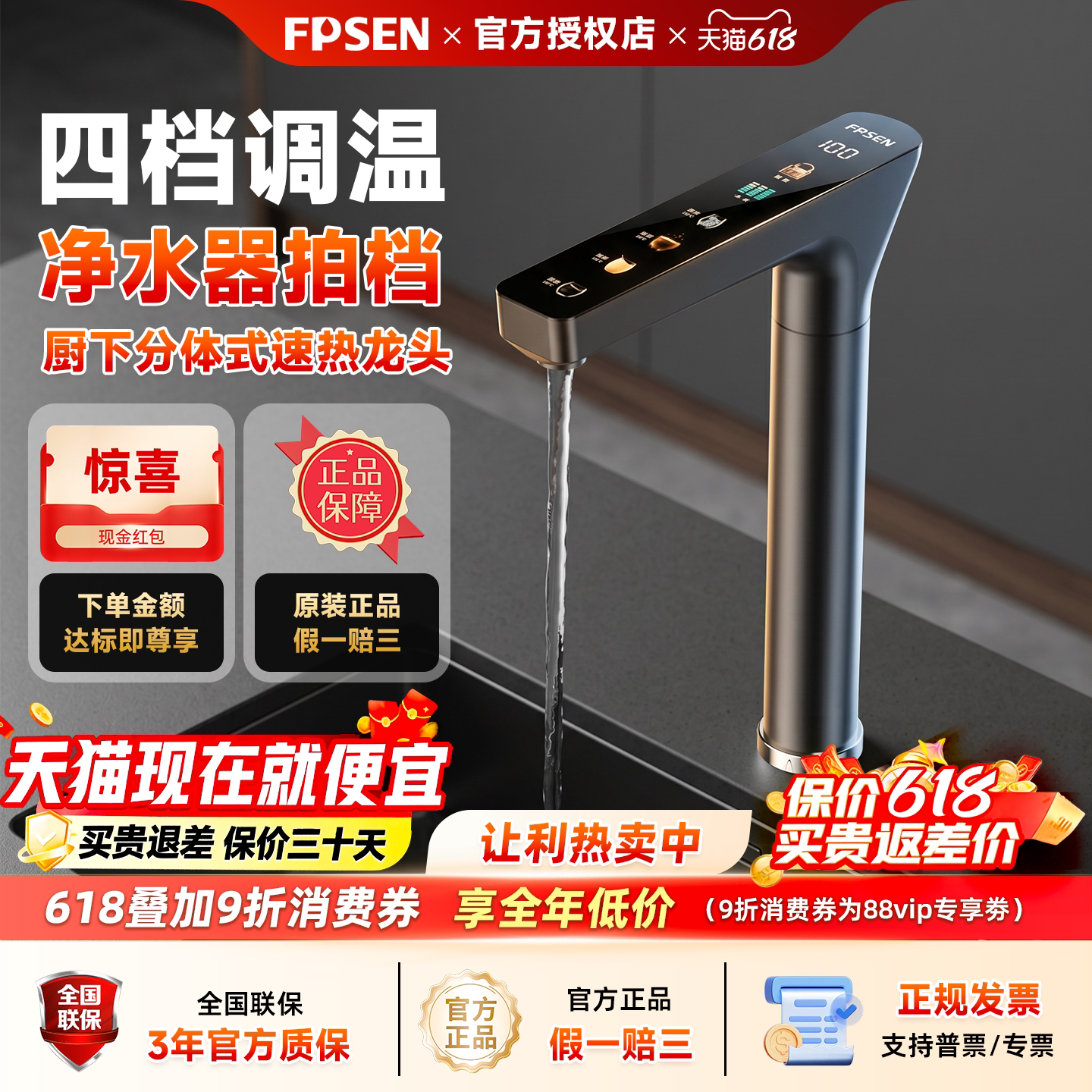 梵普森净水器龙头管线机即开即用图片