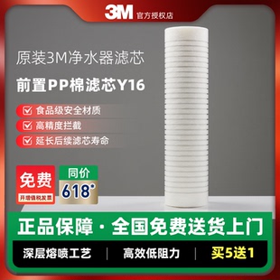 包邮 原装 全国 3M净水器滤芯Y16通用10寸前置PP棉滤芯 买5送1