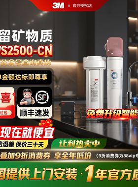 3M净水器DWS2500-CN家用直饮厨下2.4L/分大流量 0废水 保留矿物质