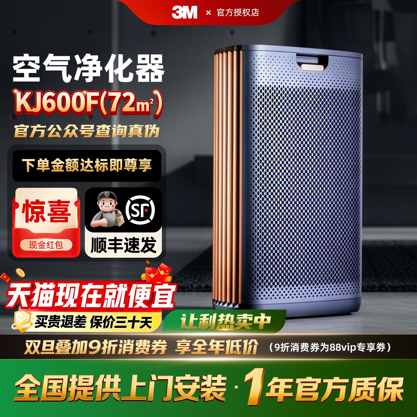 3M空气净化器家用除甲醛除尘吸烟异味二手烟除菌除病毒机KJ600F