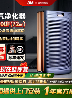 3M空气净化器家用除甲醛除尘吸烟异味二手烟除菌除病毒机KJ600F