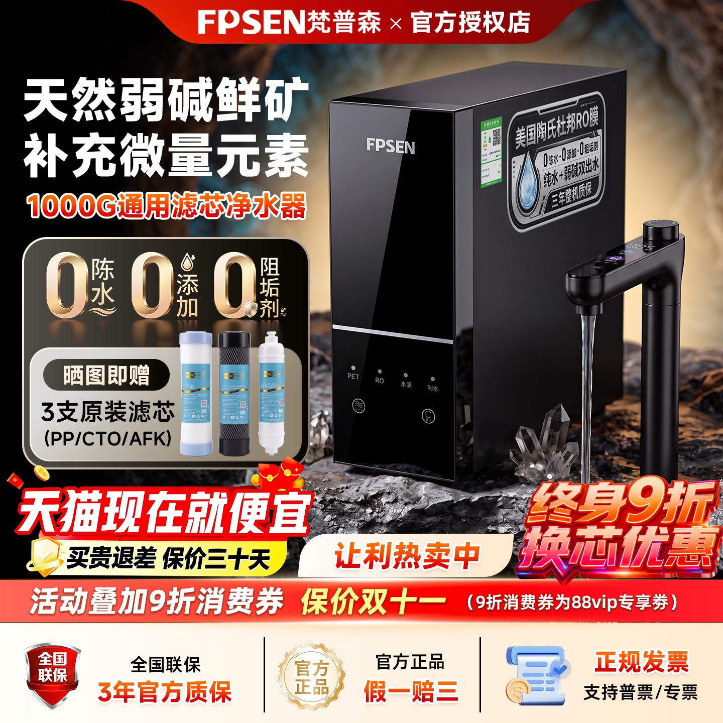 梵普森净水器RO机通用滤芯不捆绑图片