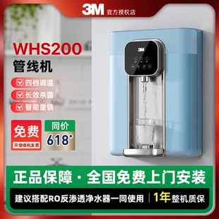 3M管线机家用壁挂式 净水器拍档 即热型WHS200 台上管线饮水机