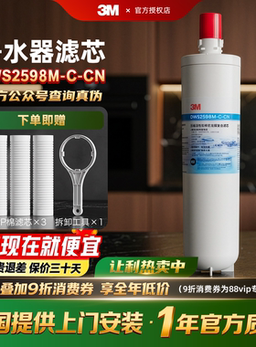 3M净水器DWS2598M-CN原装替换后置主滤芯DWS2598M-C-CN